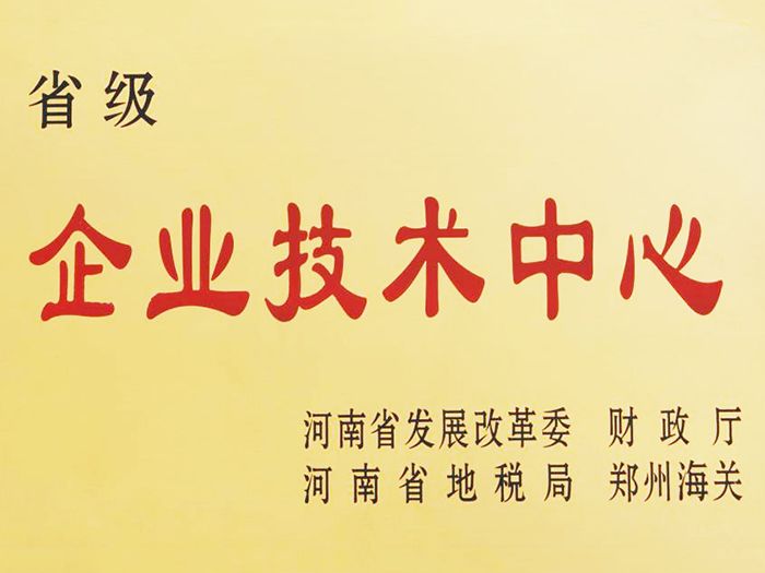 **企业技术中心